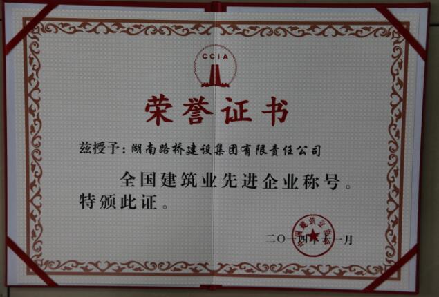 天下修建先进企业