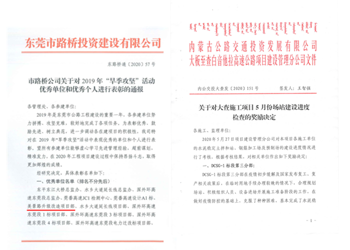 广东、内蒙两项目获表扬_副本.jpg