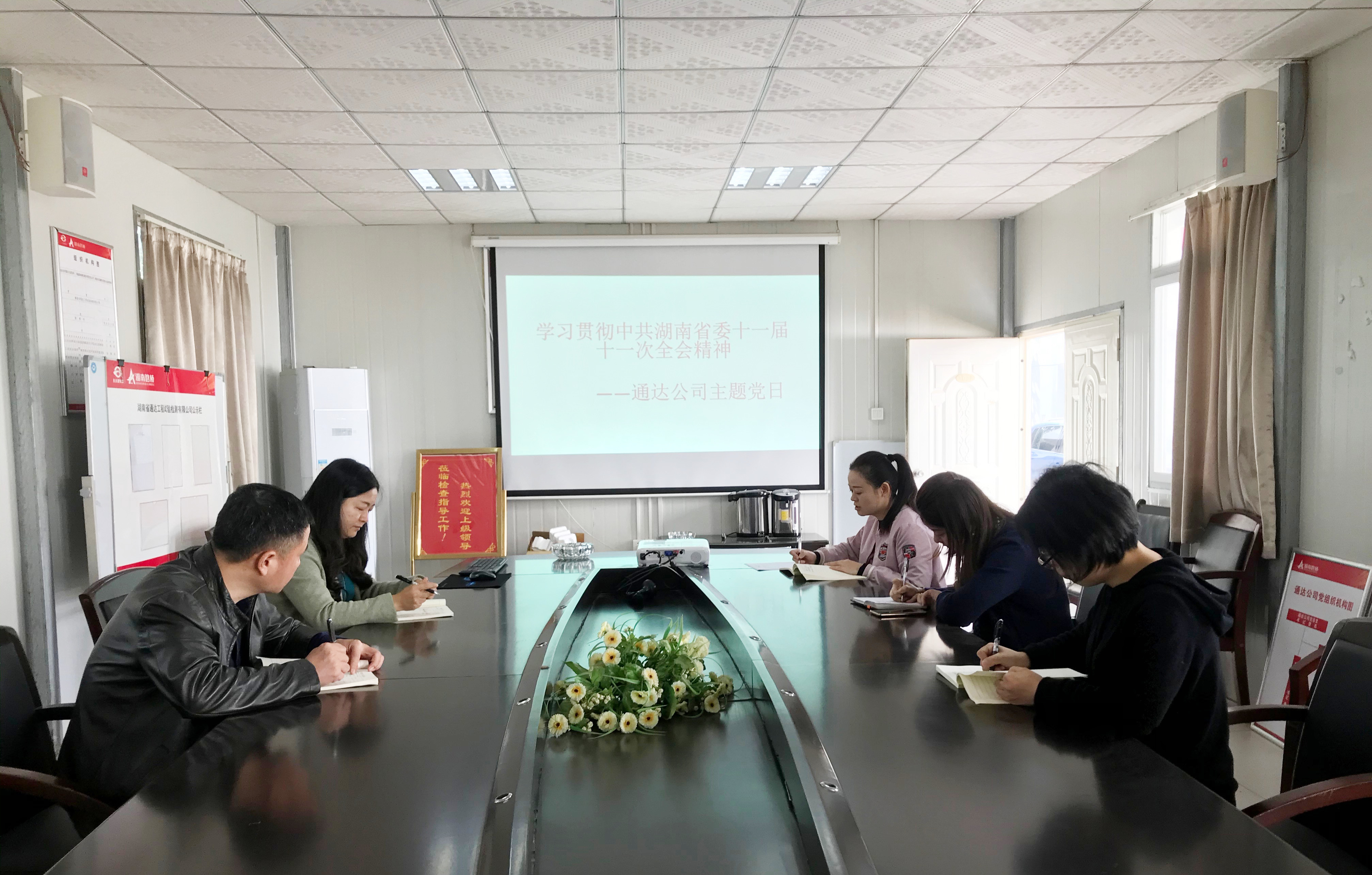 10.23，，，，，通达公司学习贯彻省委十一届十一次全会精神_副本.jpg