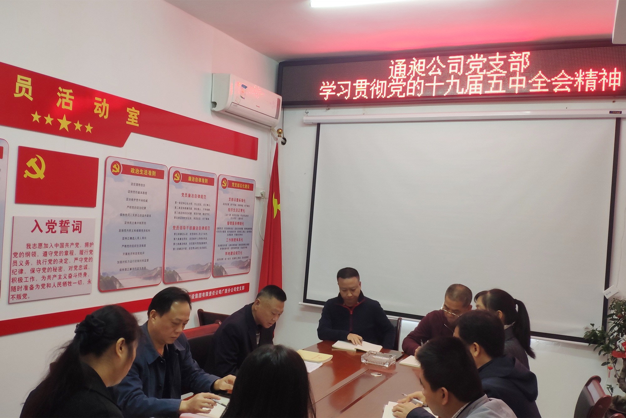 11月18日，，，，，通昶公司党支部转达学习党的十九届五中全会精神_副本.jpg