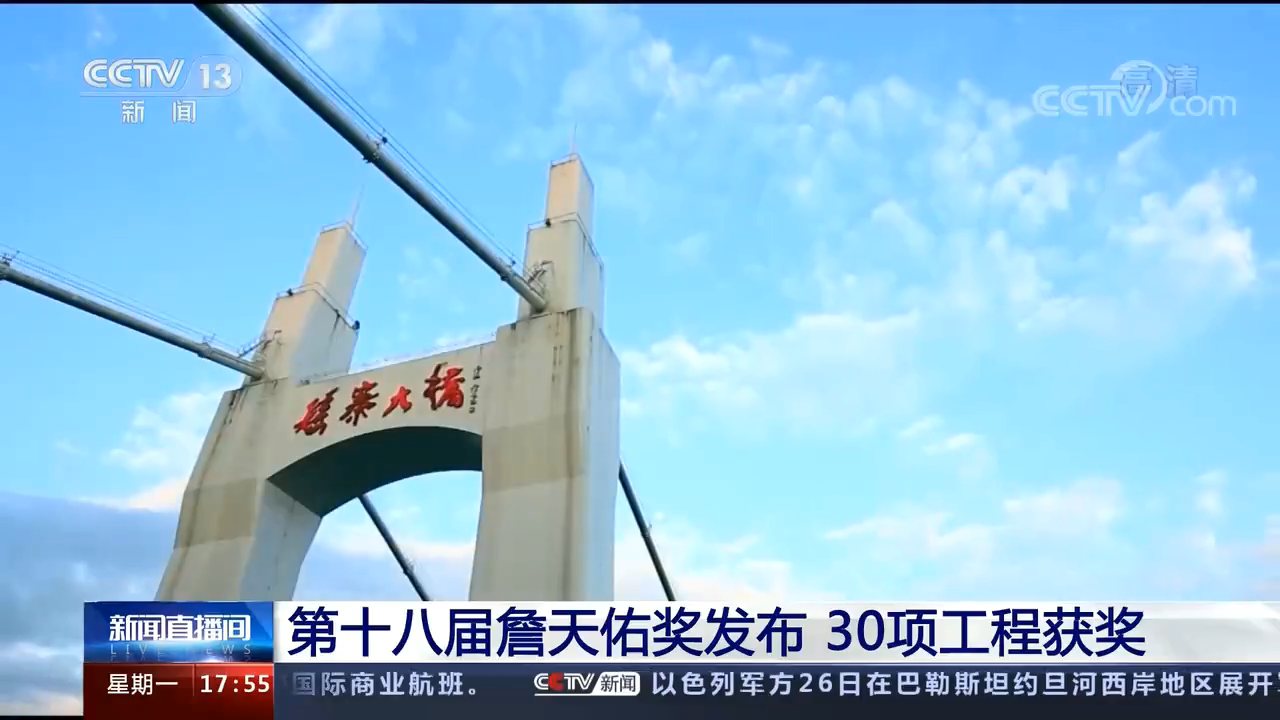 [新闻直播间]第十八届詹天佑奖宣布 30[00_01_19][20211013-143508].png