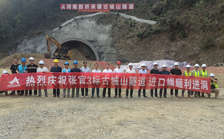 20220915 张官高速3A标古城山专长隧道正式进洞.jpg