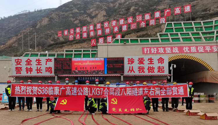 照片：临康广7标八阳隧道双洞实现意会.jpg