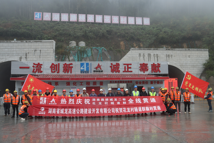 花龙村隧道群全线意会照片_副本.jpg