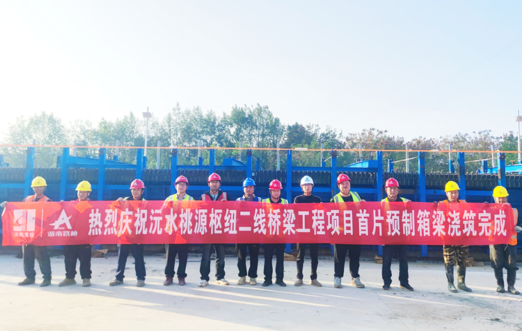 匠心筑就通途梦，，，，桃源沅水特大桥首片箱梁乐成浇筑_副本.jpg